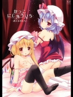 (同人誌) [ロリポップコンプリート(恋小いろり)] かっこにじゅういち ‐迷える羊たち‐ (東方P