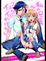 私の兄貴がこんなにイイわけない_2