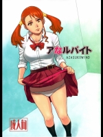アなルバイト