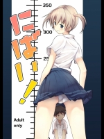 にばい！-