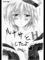 ルナサとHしたよ