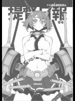 提督日報零号
