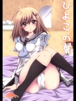 ひよこの翼