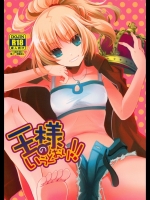 Fate 王様のいうとおり!