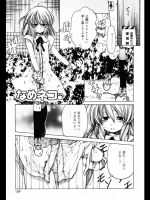 なめネコ
