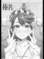 [ありすの宝箱 (水龍敬)] 榛名全力で男漁り参ります (艦隊これくしょん-艦これ-)