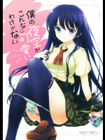 [REI's ROOM]僕の夜空がこんなに可愛いわけがない