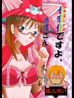 七変化ですよ、佐隈さん。