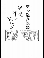 突っ込み映姫 ヤマ・ザナ・ドゥ!!          