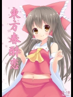 [Astrological Sign (ハクト)] 東方春酔恋 (東方Project)
