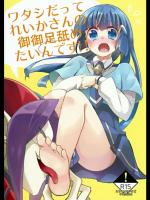 [SIG (しぐしろ)] ワタシだってれいかさんの御御足舐めたいんです!! (スマイルプリキュア!)