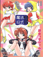 [炊きたて]魔法旧式18 魔女っ子ジャム