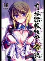 [比村乳業]有罪証拠物件 参号