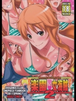 楽園女海賊 2