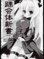 [踝会]踝会体新書 Vol.001