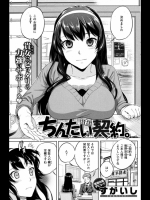 [すがいし] ちんたい契約_7