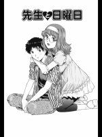 先生と日曜日