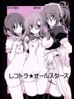 [上乃龍也] しつトラ★オールスターズ
