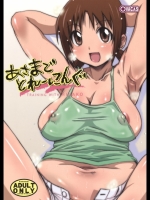 あさまでとれーにんぐ(いっしょにとれーにんぐ)