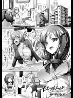 インモラルワールド～初めての性処理当番～