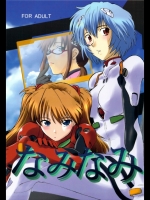 なみなみ (EVA)_2