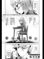 [ねりうめ] あの子の素顔