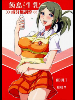 飯島さんの牛乳本
