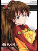 式波でいこう!