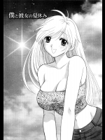 [東鉄神] 僕と彼女の夏休み