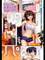 [和馬村政] いとこがあまりにエロいので。