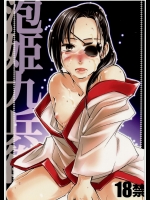 [Crazy9] 泡姫九兵衛 (銀魂)_2