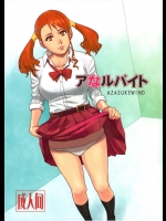 (同人誌) [AZASUKE WIND(AZASUKE)] アなルバイト (あの日見た花の名前を僕達はまだ知らない。)