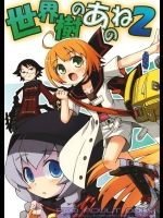 (サンクリ36) [かぜうま (南☆)] 世界樹のあのね 2 (世界樹の迷宮)