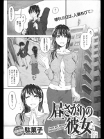 昼さがりの彼女
