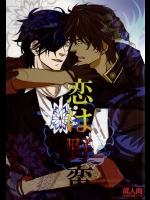 [DELILAH (吉良)] 恋は野蛮 (刀剣乱舞)