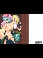 【触手】【フィストファック】東方のエロ同人誌