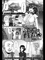 嫁入り前に淫夜会