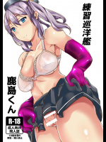 [金色complex (せうま)] 練習巡洋艦鹿島くん (艦隊これくしょん -艦これ-)