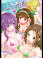 パチ物語 こよみパーティー_3