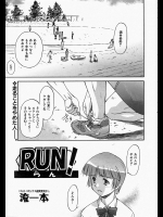 [流一本] RUN!