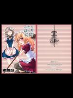 [MATILDA] ふたりぼっち時間_2