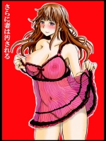さらに妻は汚される_2