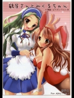 鶴屋さんとみくるちゃん