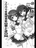 [日本帝國図書館]ラクガキ帝國図書館【壱と弐】再録