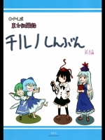 [O-P-L] O-P-L式東方伝聞録 チルノしんぶん 前編_2