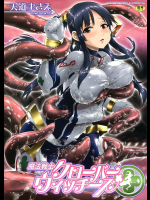 魔法戦士クローバーウィッチーズ