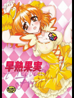 早熟果実