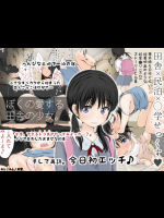 [あん♪あん♪食堂 (真咲シサリ)] ぼくの愛する田舎の少女。