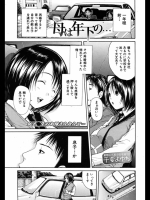 母は年下の…_4