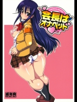 [黄泉比良坂 (bbsacon)] 会長はオナペット (生徒会役員共)
